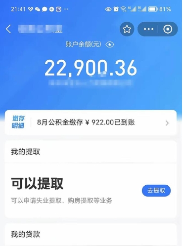 垦利公积金封存怎么取出来（公积金封存如何取出来）